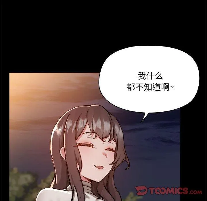 爱打游戏的姊姊 - 第69话 - page 86