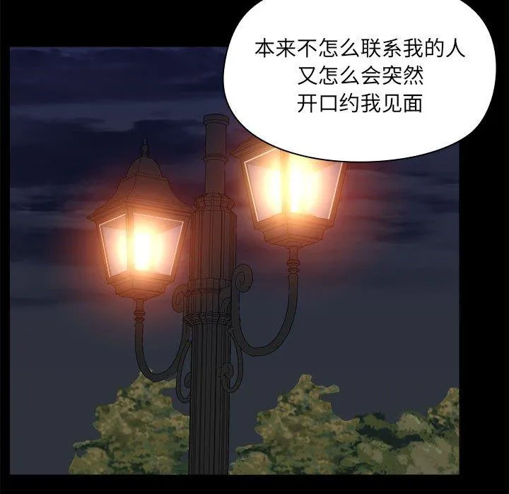 爱打游戏的姊姊 - 第69话 - page 89
