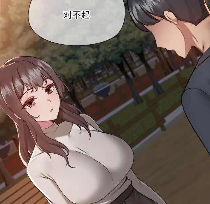 爱打游戏的姊姊 - 第69话 - page 95
