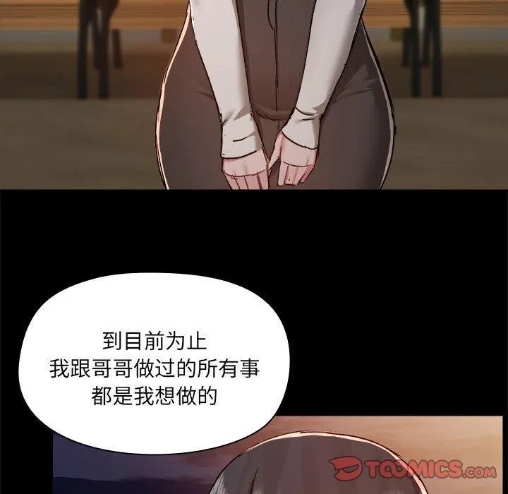 爱打游戏的姊姊 - 第69话 - page 102