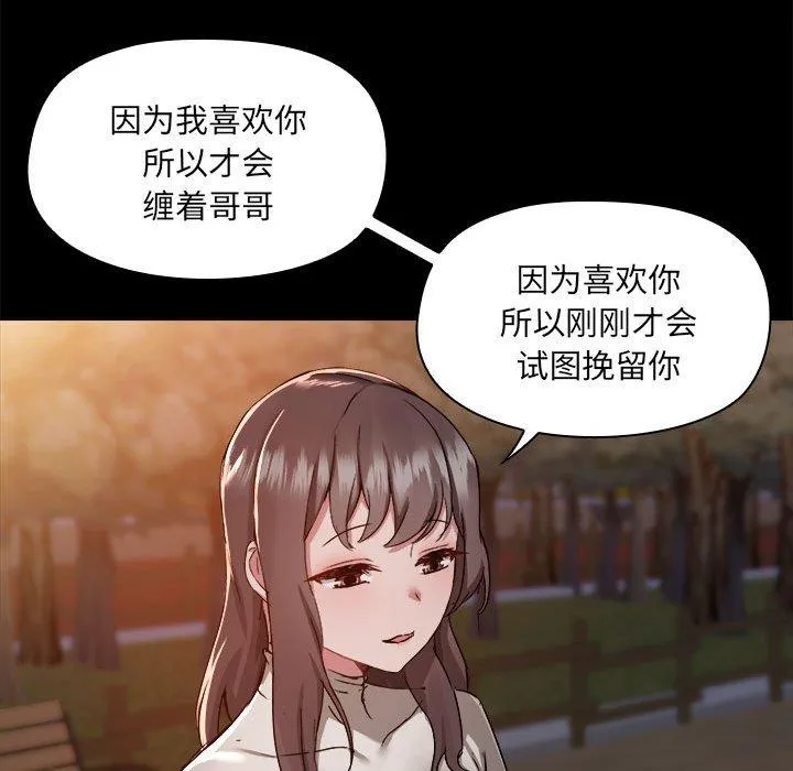 爱打游戏的姊姊 - 第69话 - page 104