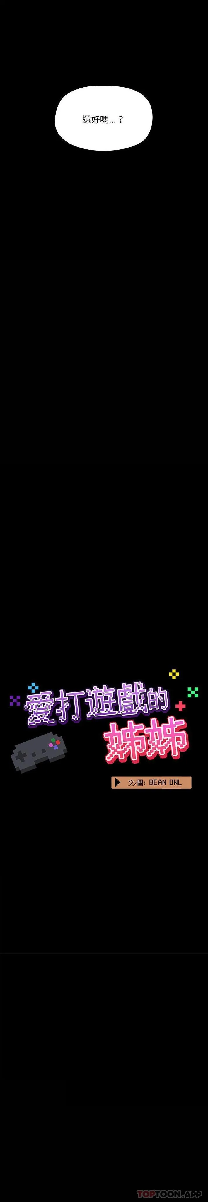 爱打游戏的姊姊 - 第49话 - page 4
