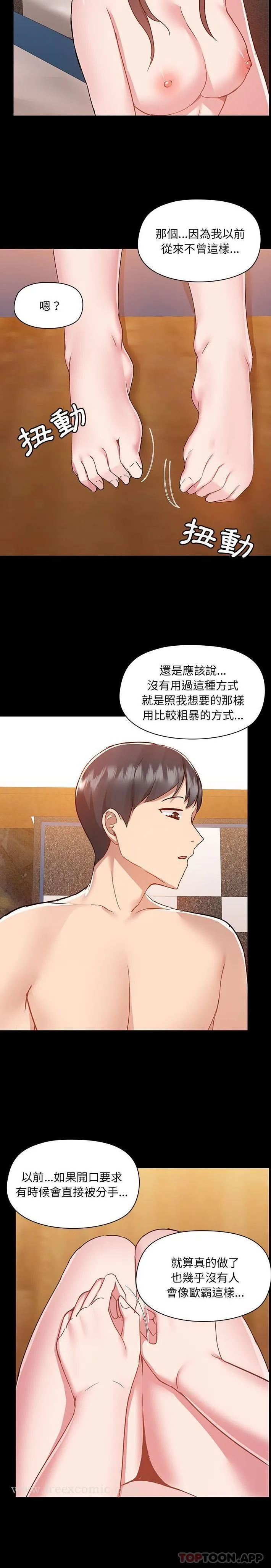 爱打游戏的姊姊 - 第49话 - page 6