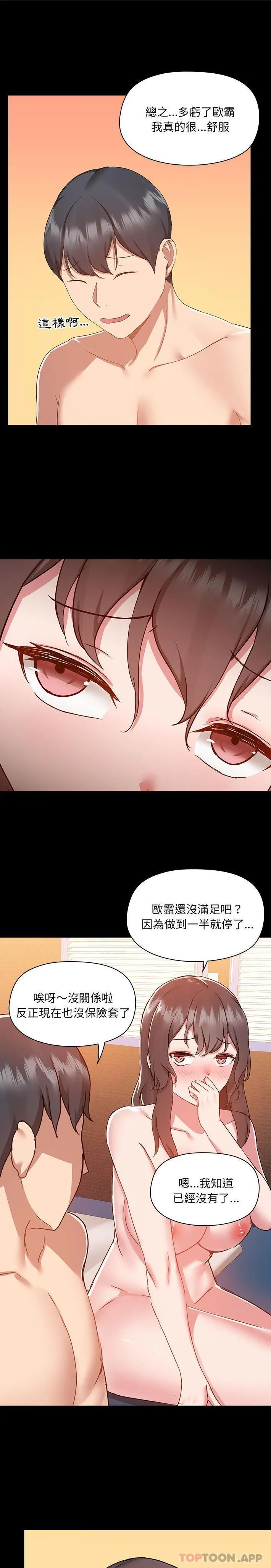 爱打游戏的姊姊 - 第49话 - page 7