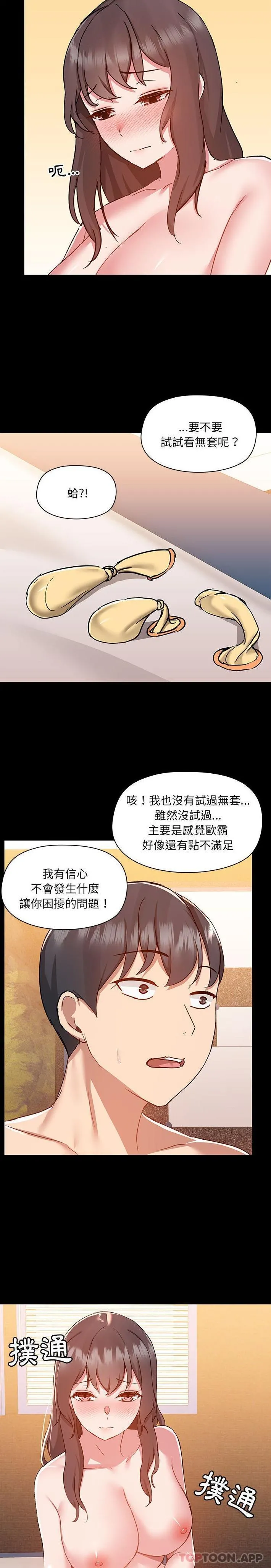 爱打游戏的姊姊 - 第49话 - page 8