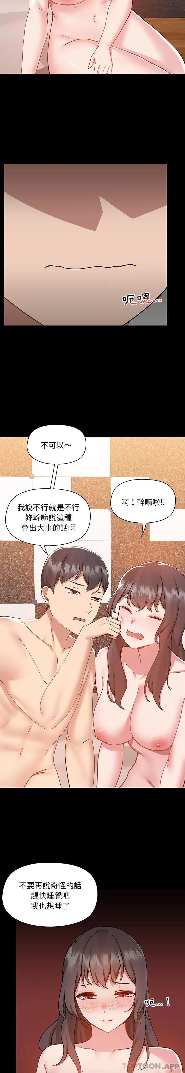 爱打游戏的姊姊 - 第49话 - page 9