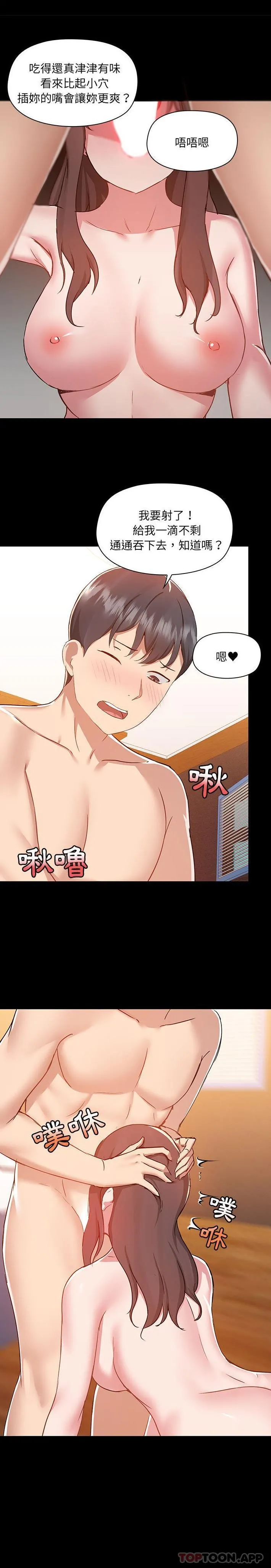 爱打游戏的姊姊 - 第49话 - page 14