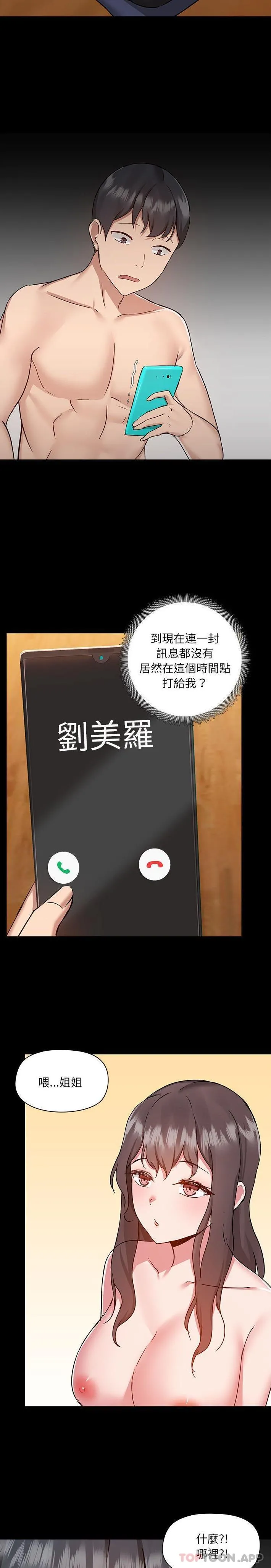 爱打游戏的姊姊 - 第49话 - page 19