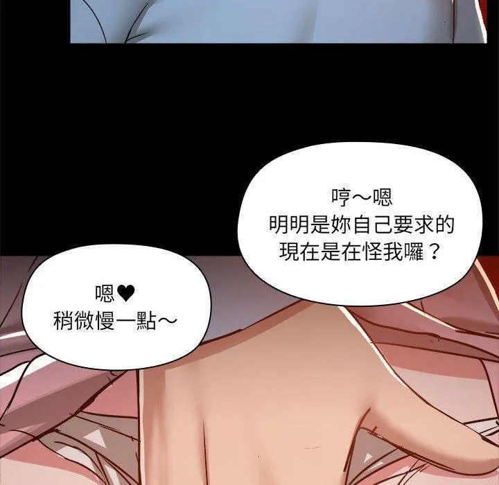 爱打游戏的姊姊 - 第59话 - page 12