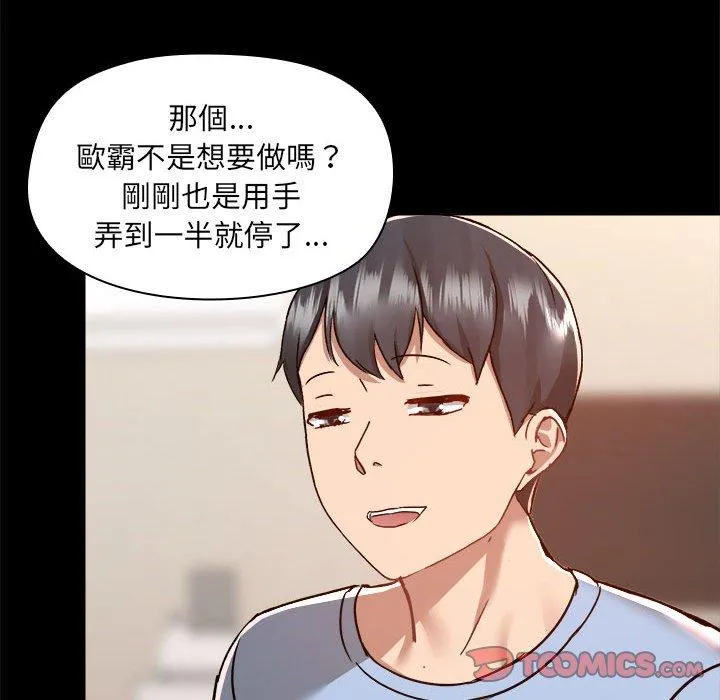 爱打游戏的姊姊 - 第59话 - page 80