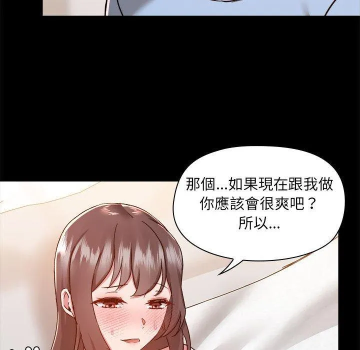 爱打游戏的姊姊 - 第59话 - page 81