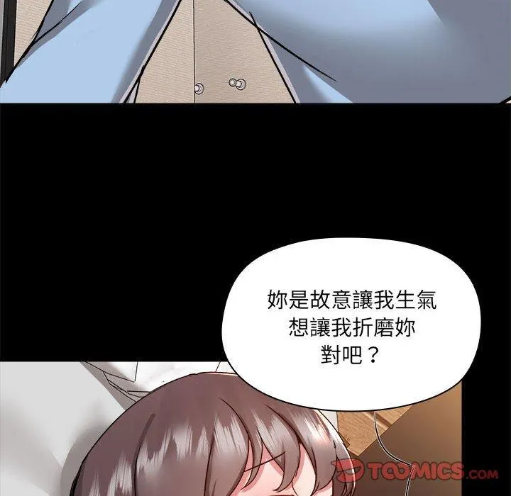 爱打游戏的姊姊 - 第59话 - page 86