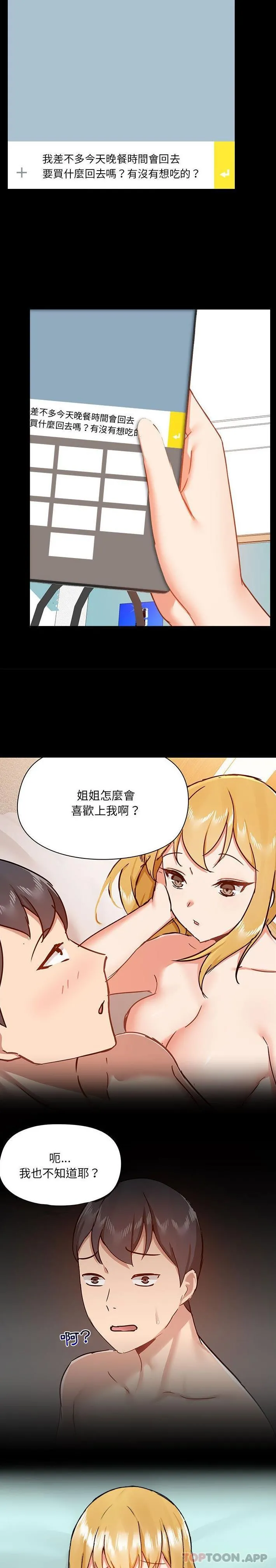 爱打游戏的姊姊 - 第50话 - page 3