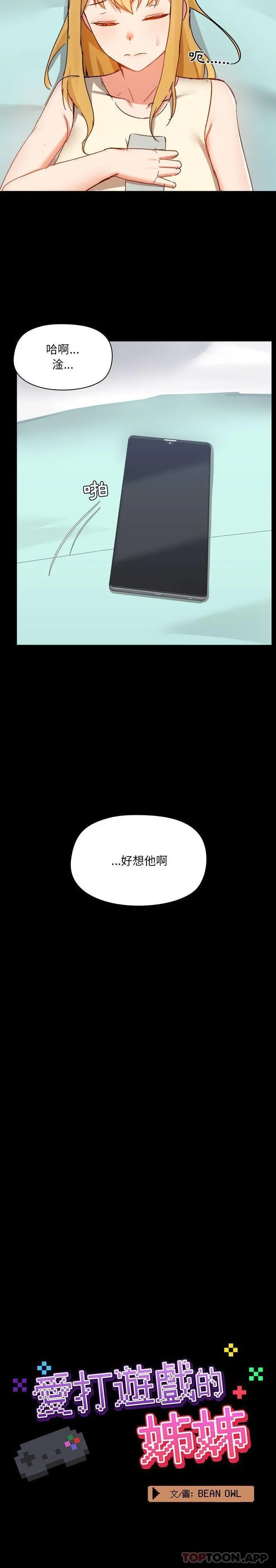 爱打游戏的姊姊 - 第50话 - page 4
