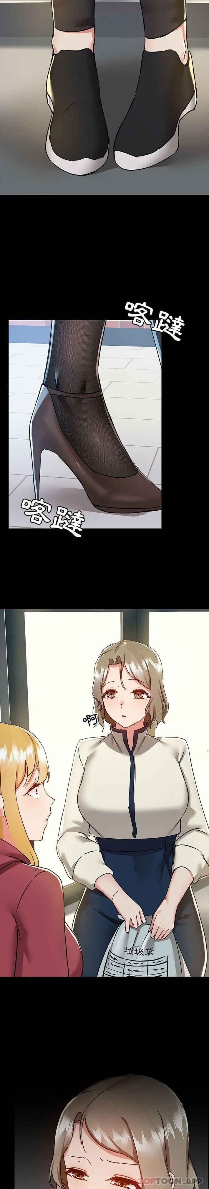 爱打游戏的姊姊 - 第50话 - page 6