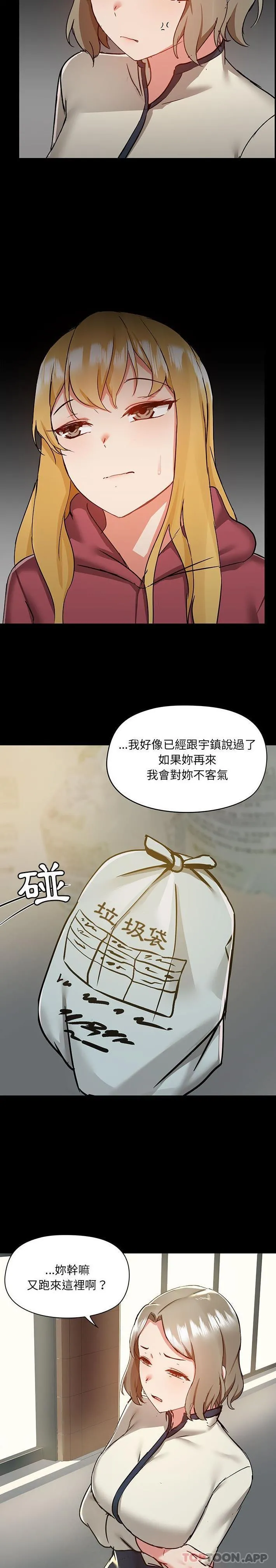 爱打游戏的姊姊 - 第50话 - page 7