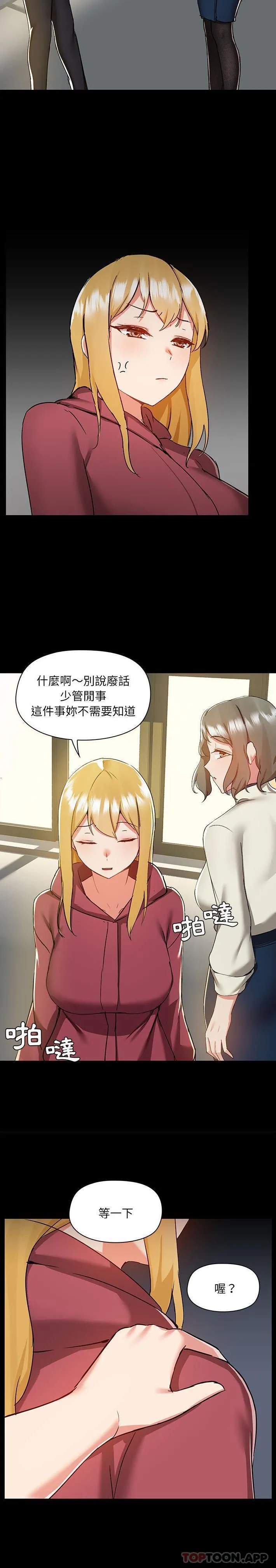 爱打游戏的姊姊 - 第50话 - page 10