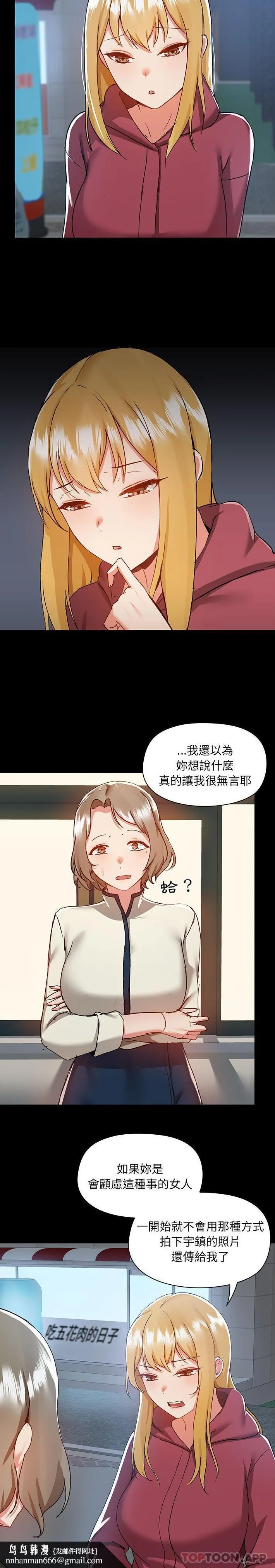 爱打游戏的姊姊 - 第50话 - page 12