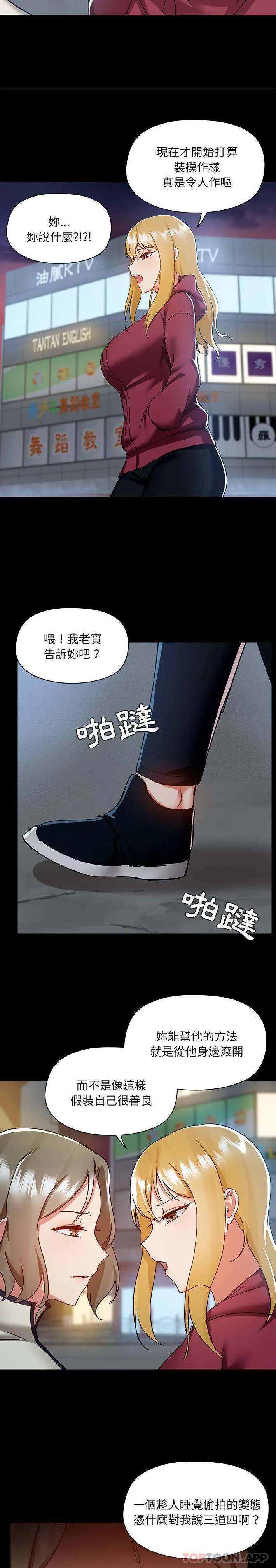 爱打游戏的姊姊 - 第50话 - page 13
