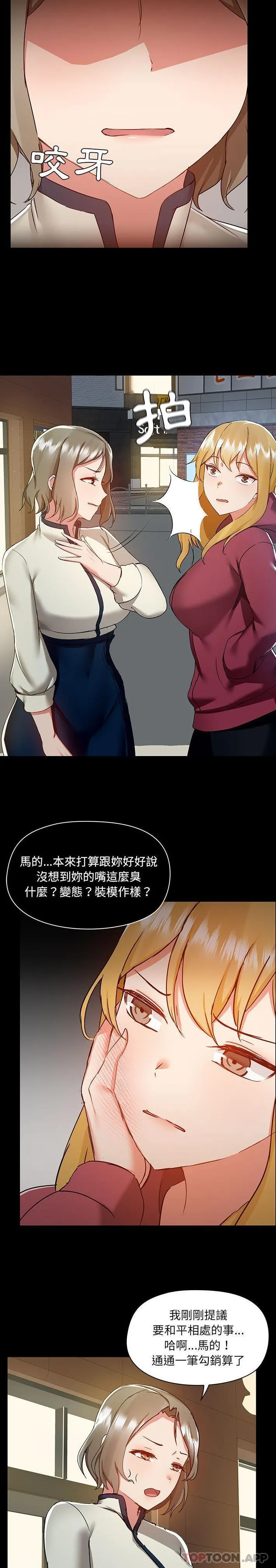 爱打游戏的姊姊 - 第50话 - page 14