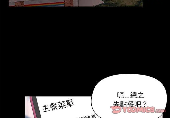 爱打游戏的姊姊 - 第32话 - page 3