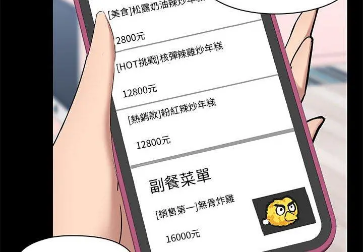 爱打游戏的姊姊 - 第32话 - page 4