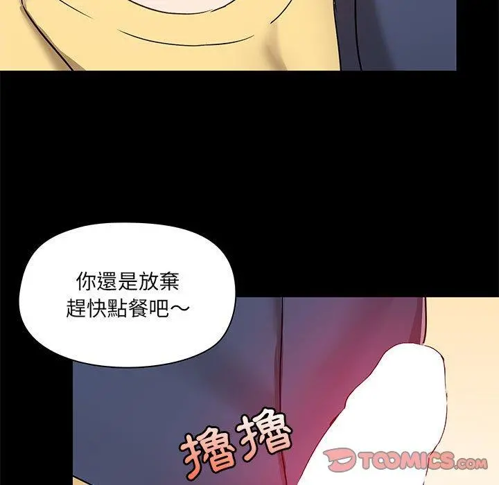 爱打游戏的姊姊 - 第32话 - page 9