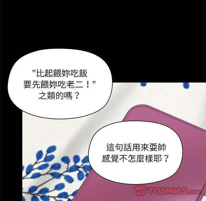爱打游戏的姊姊 - 第32话 - page 33