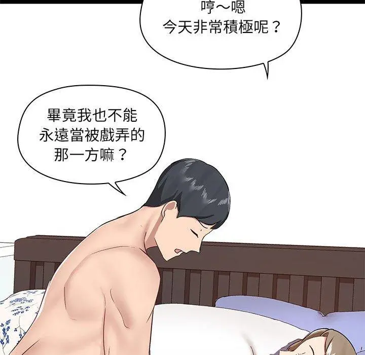 爱打游戏的姊姊 - 第32话 - page 49