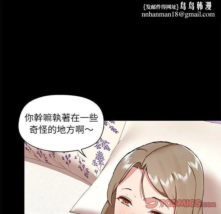 爱打游戏的姊姊 - 第32话 - page 63