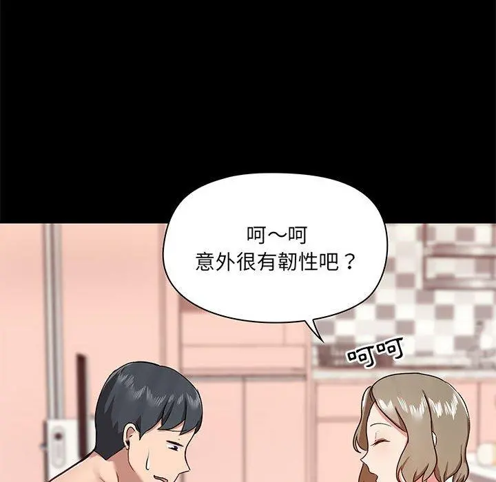 爱打游戏的姊姊 - 第32话 - page 72