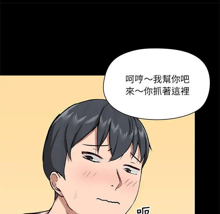 爱打游戏的姊姊 - 第32话 - page 74