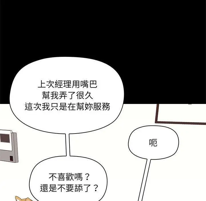 爱打游戏的姊姊 - 第32话 - page 91