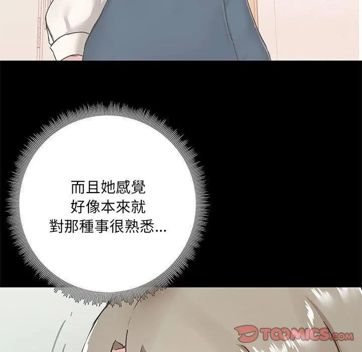 爱打游戏的姊姊 - 第17话 - page 9