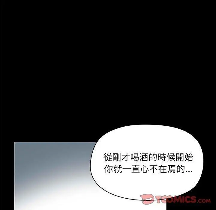 爱打游戏的姊姊 - 第17话 - page 57