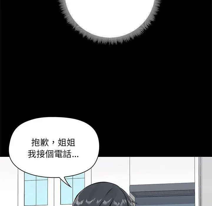 爱打游戏的姊姊 - 第17话 - page 82