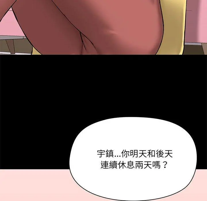 爱打游戏的姊姊 - 第17话 - page 91