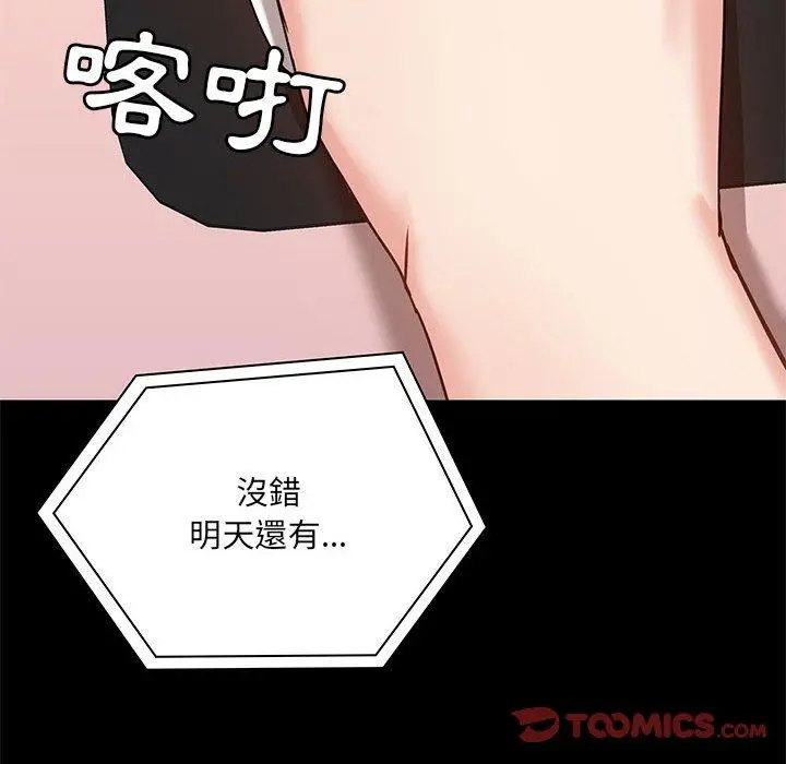 爱打游戏的姊姊 - 第17话 - page 93