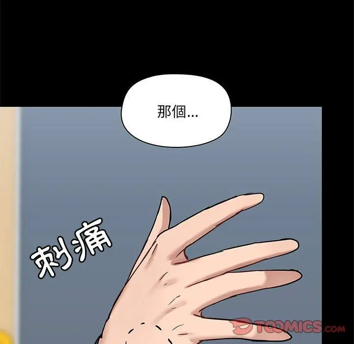 爱打游戏的姊姊 - 第17话 - page 99