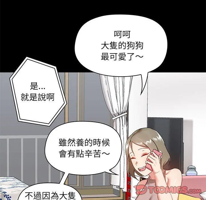爱打游戏的姊姊 - 第17话 - page 111