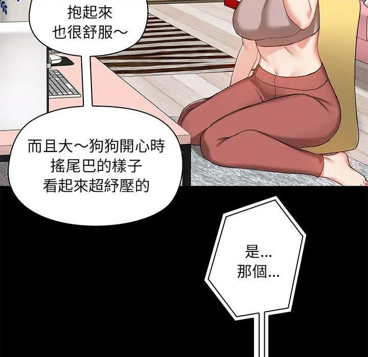 爱打游戏的姊姊 - 第17话 - page 112