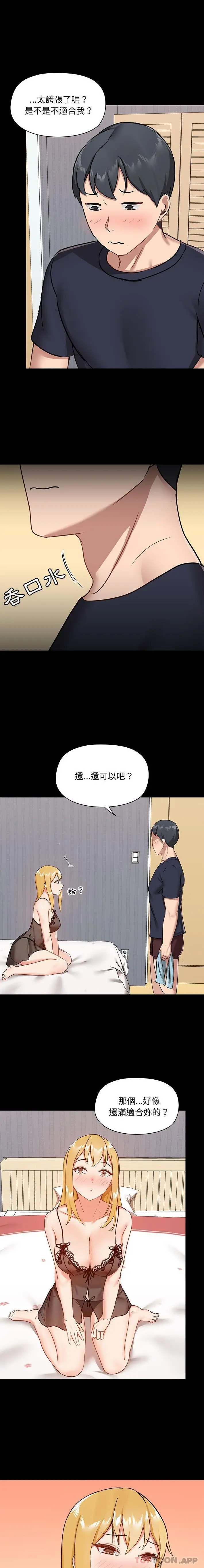 爱打游戏的姊姊 - 第28话 - page 3