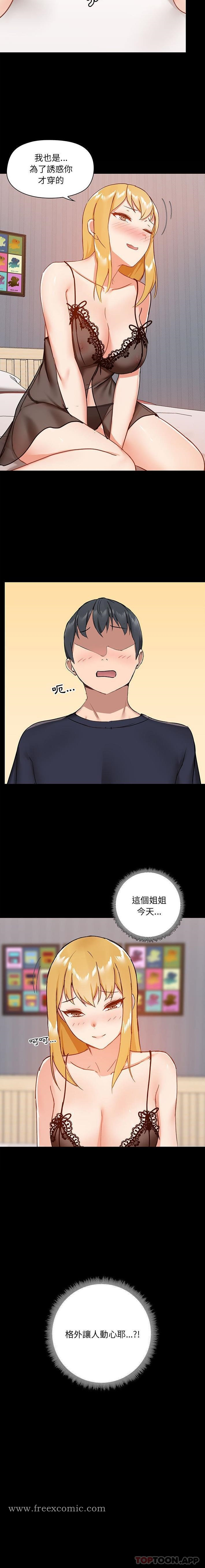 爱打游戏的姊姊 - 第28话 - page 5