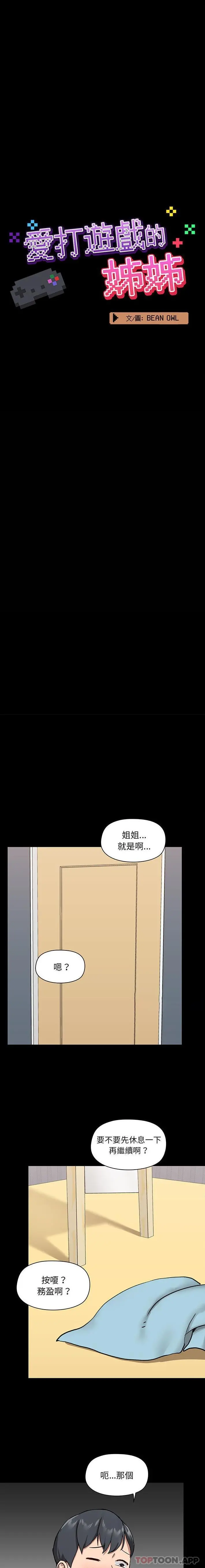 爱打游戏的姊姊 - 第28话 - page 6