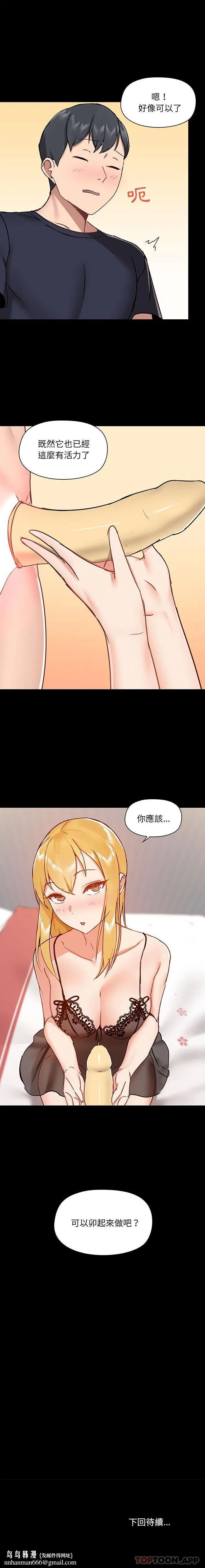 爱打游戏的姊姊 - 第28话 - page 16