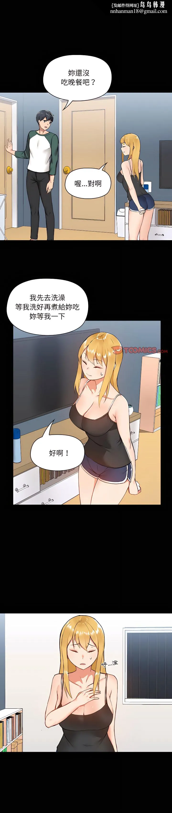 爱打游戏的姊姊 - 第6章 - page 1