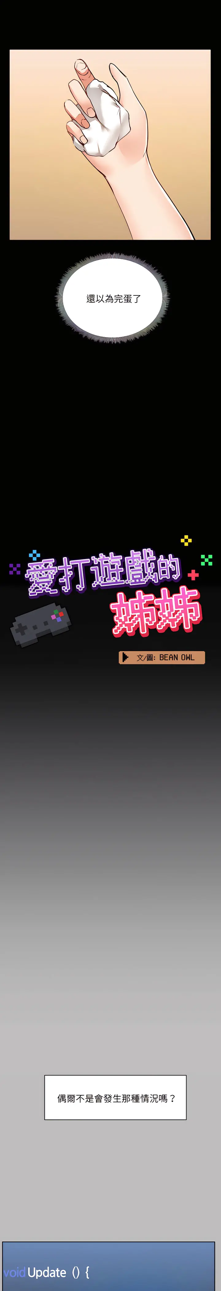 爱打游戏的姊姊 - 第6章 - page 2
