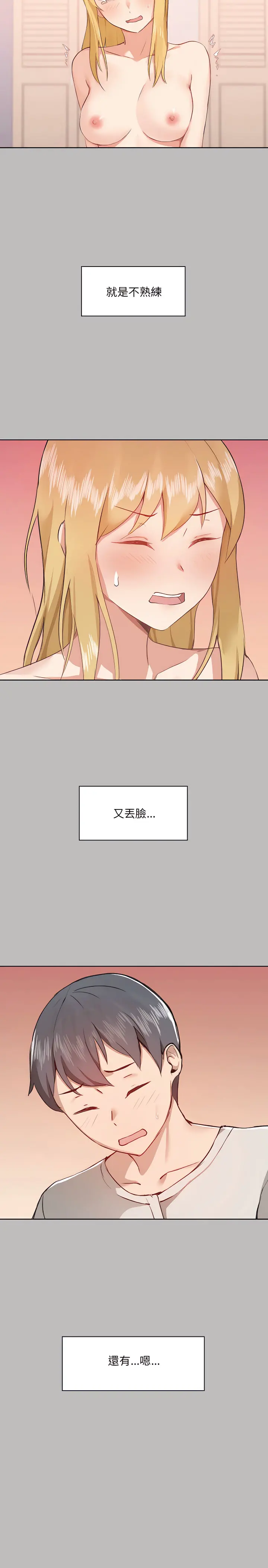 爱打游戏的姊姊 - 第6章 - page 7