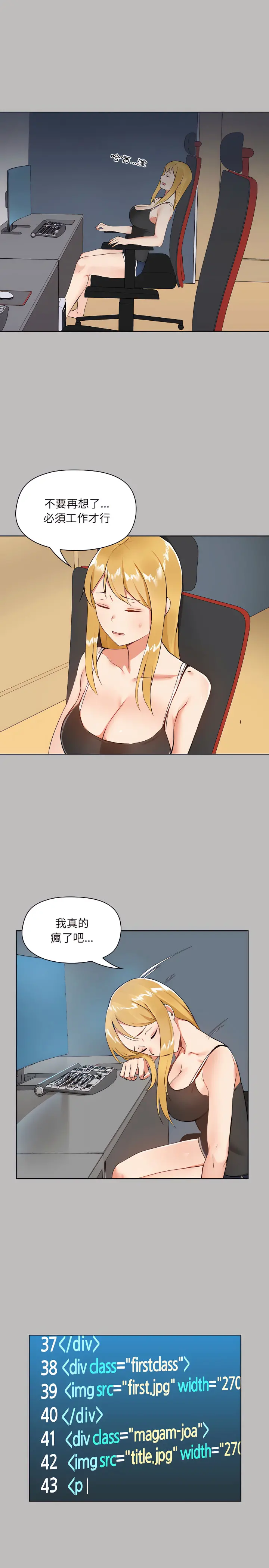 爱打游戏的姊姊 - 第6章 - page 8