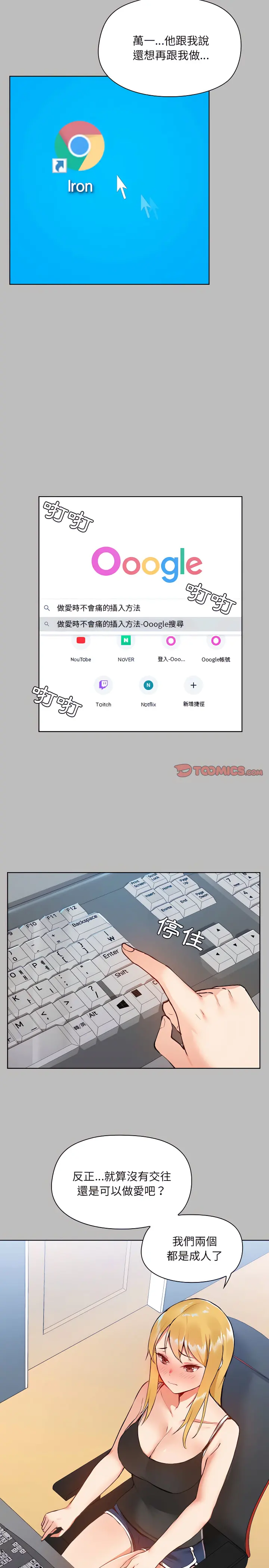 爱打游戏的姊姊 - 第6章 - page 10
